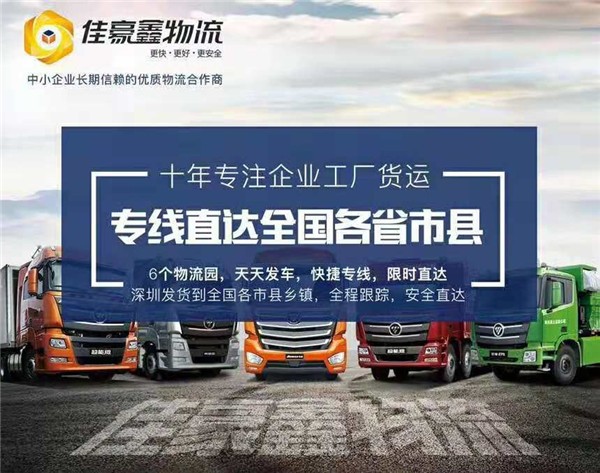 深圳到南通零擔物流專線-深圳到南通整車零擔